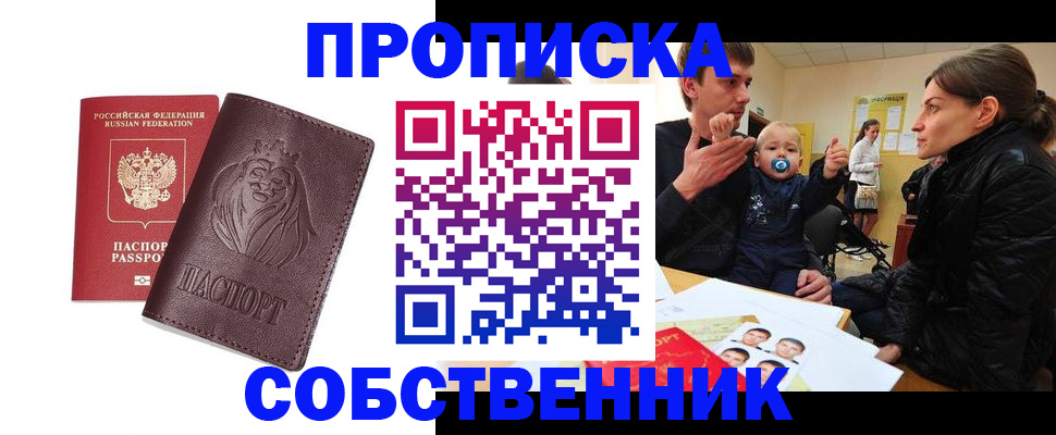 временная прописка в Соликамске
